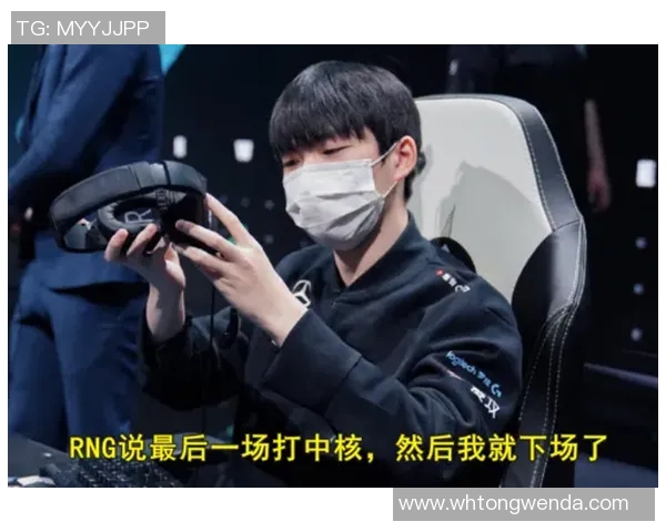 和平精英热议：RNG的配合争议